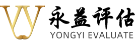 贵州评估公司