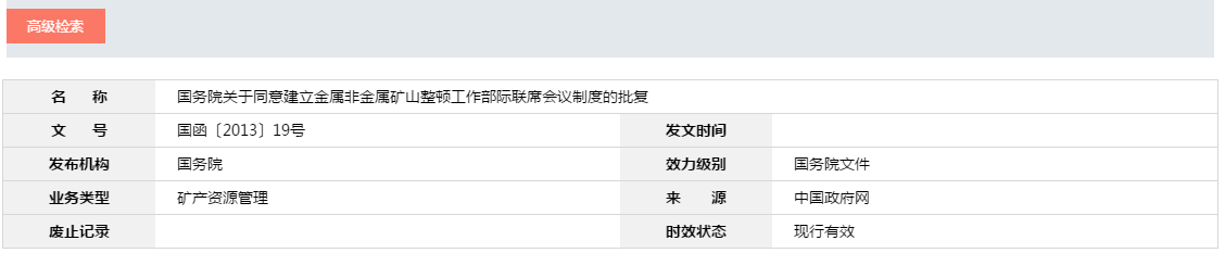 贵州矿业权资产评估公司