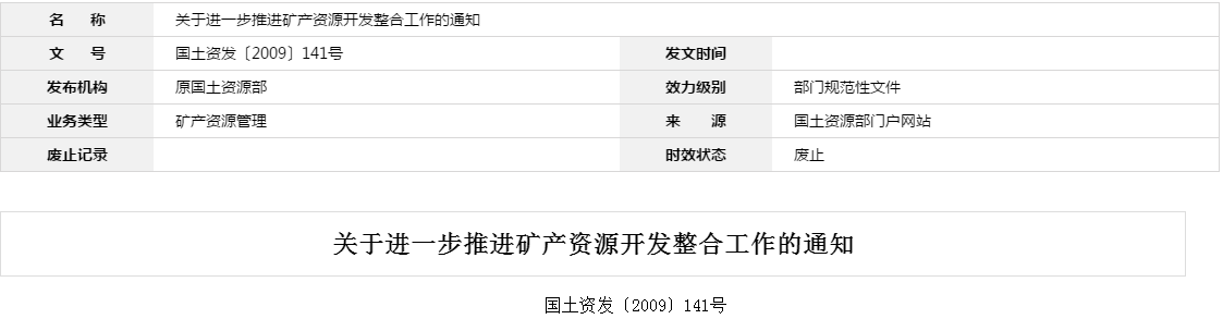 贵州矿业权资产评估公司